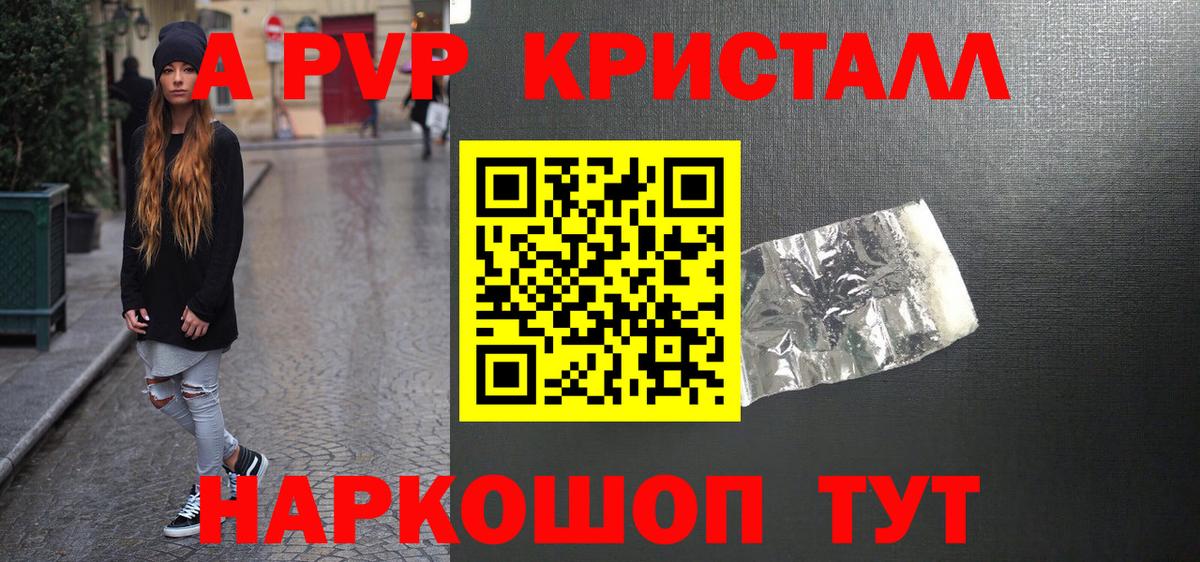 A PVP СК КРИС  APVP VHQ  Вход с VPN  Alfa_PVP  A PVP кристаллы  Щёкино 