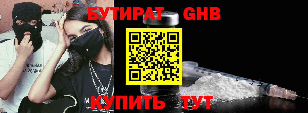 БУТИРАТ бутандиол  Бутират  Щёкино  Вход с VPN 