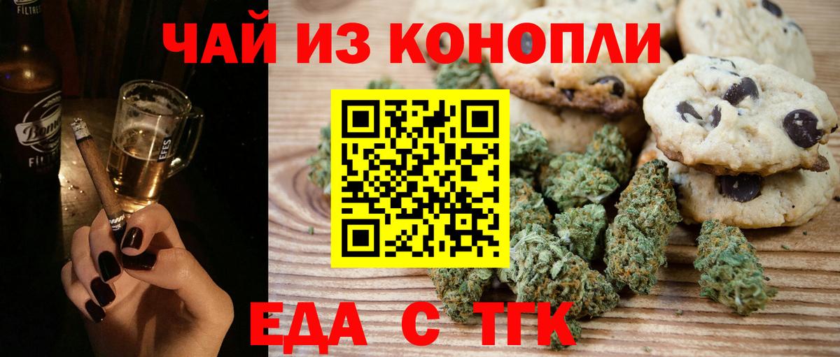 Печенье с ТГК конопля Щёкино
