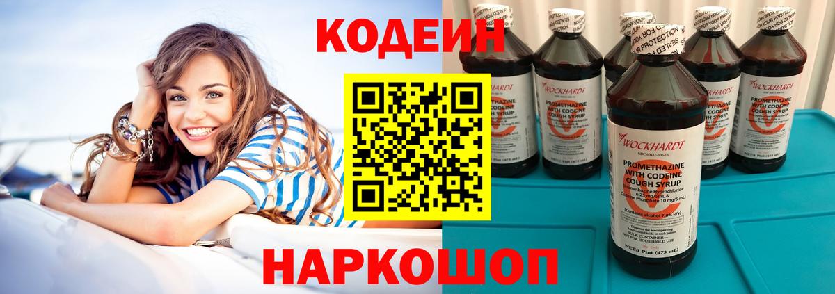 Codein Purple Drank Щёкино