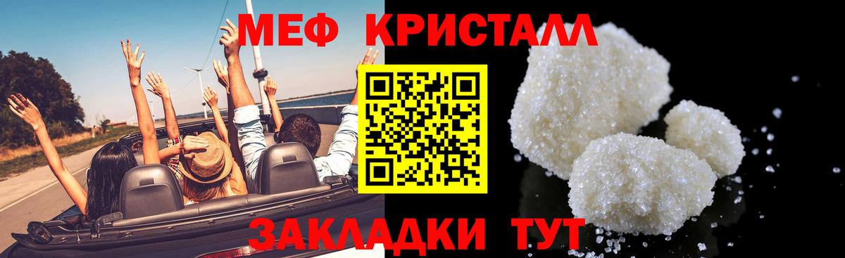 Меф мяу мяу кристаллы Щёкино